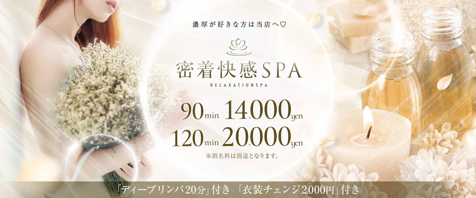 密着快感SPA